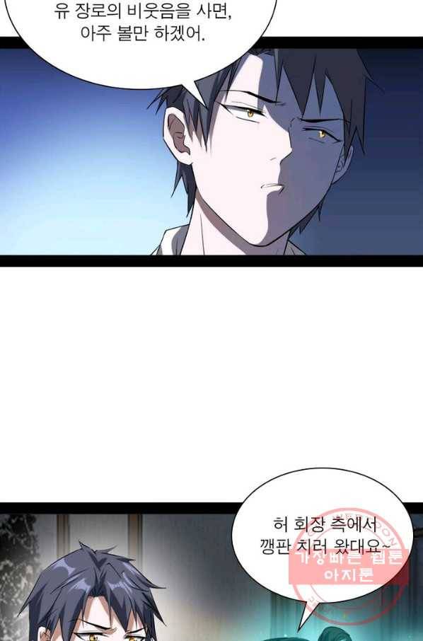 차원이동 레벨업 101화 15