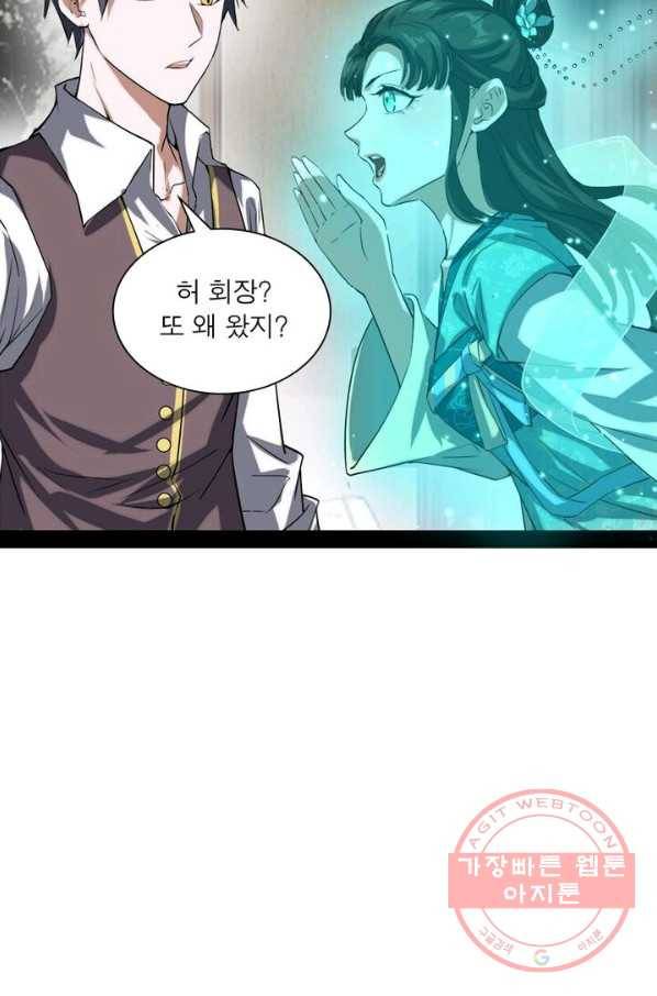 차원이동 레벨업 101화 16
