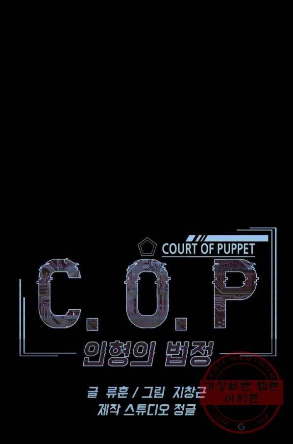 C.O.P (씨오피) 31화 1