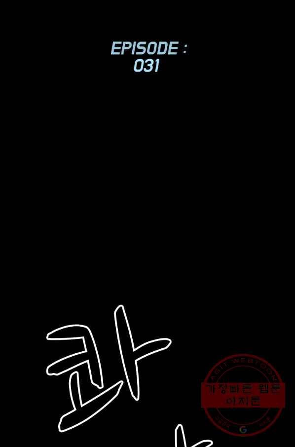 C.O.P (씨오피) 31화 2