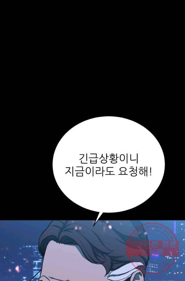 C.O.P (씨오피) 31화 8