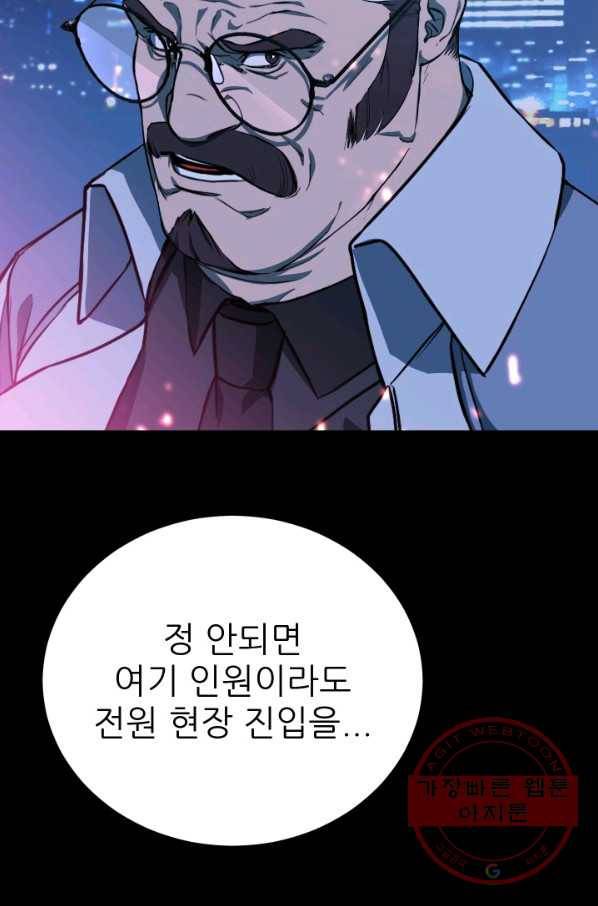 C.O.P (씨오피) 31화 9