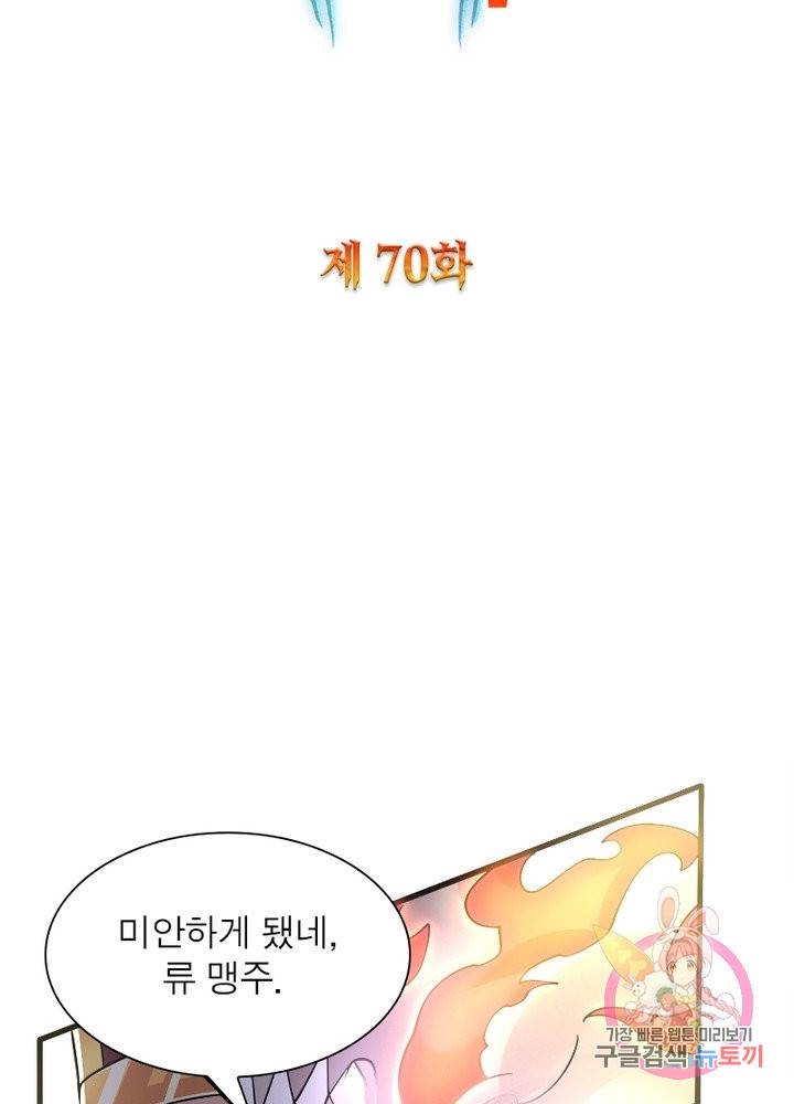 강신전기 70화 2