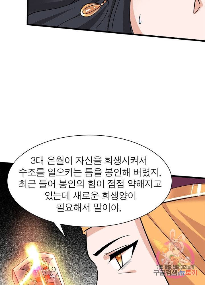 강신전기 70화 5