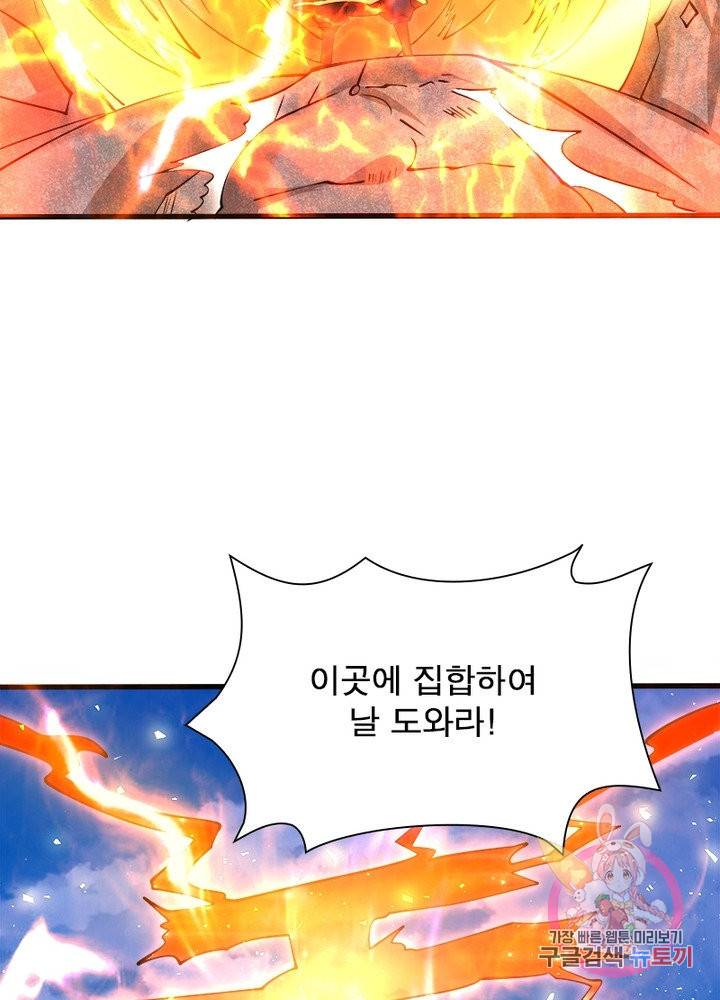 강신전기 70화 8