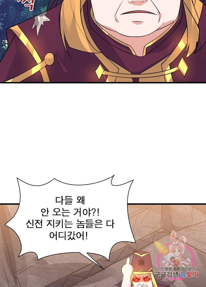 강신전기 70화 13