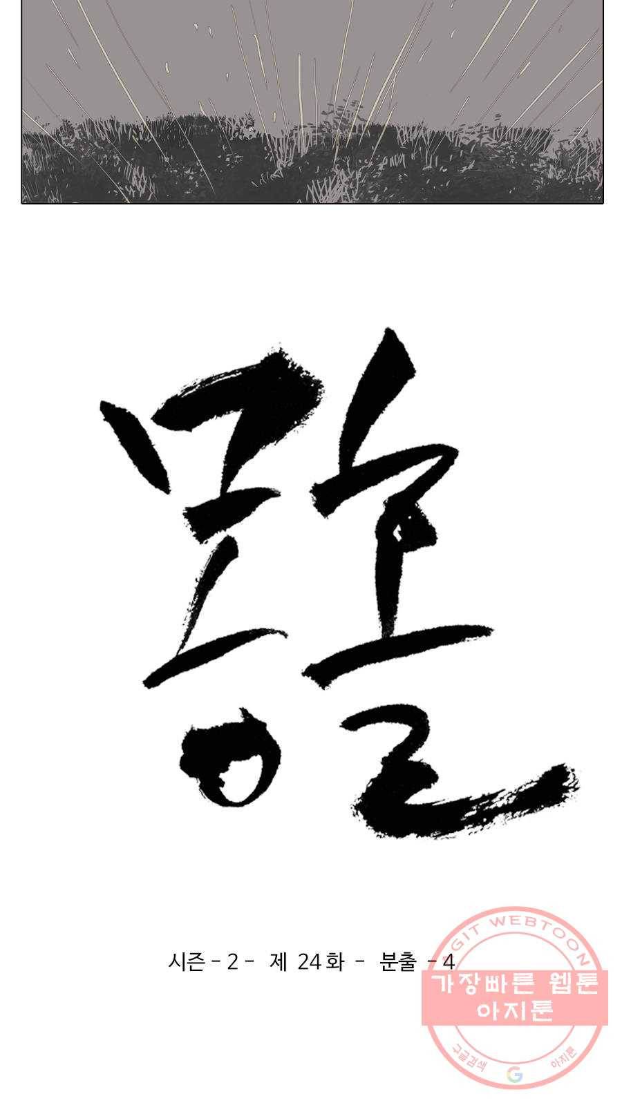 몽홀 시즌2 제 24화 분출 - 4 3