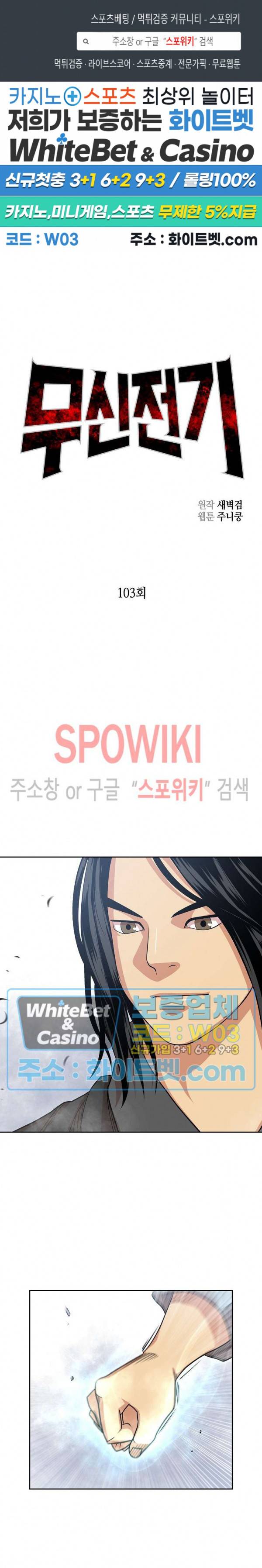 무신전기 103화 1