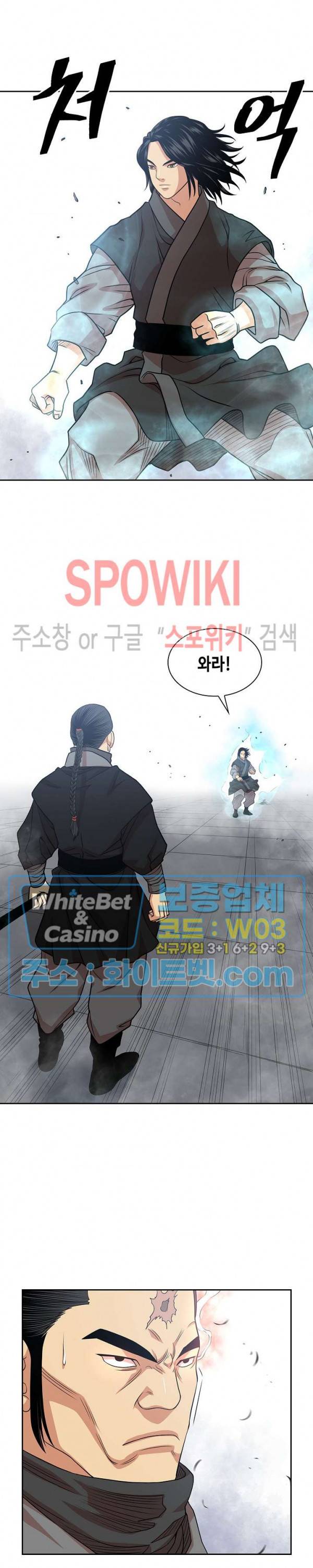무신전기 103화 2