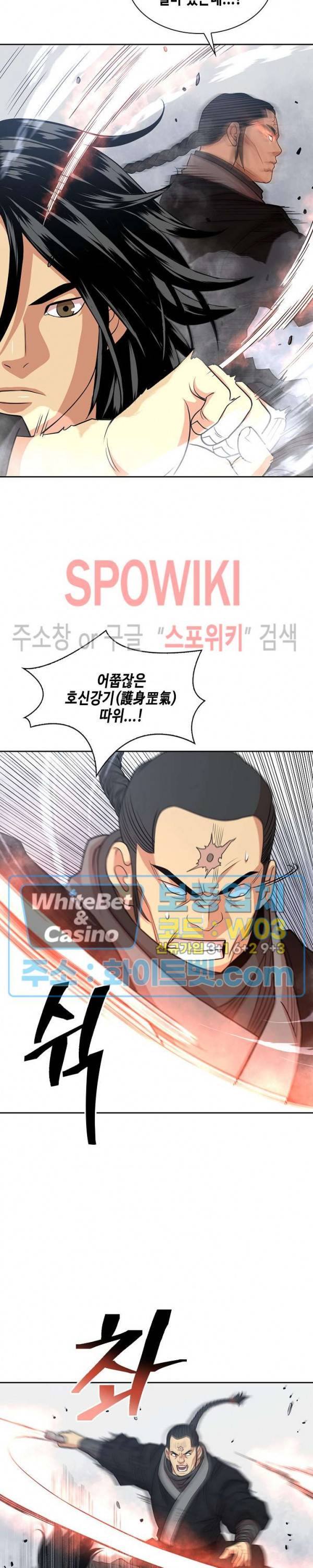 무신전기 103화 5