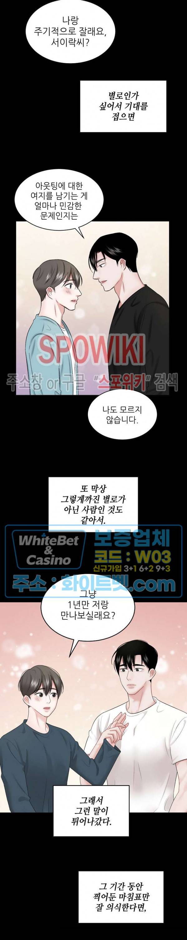 데어, 낫 데어 (There, not there) 25화 2