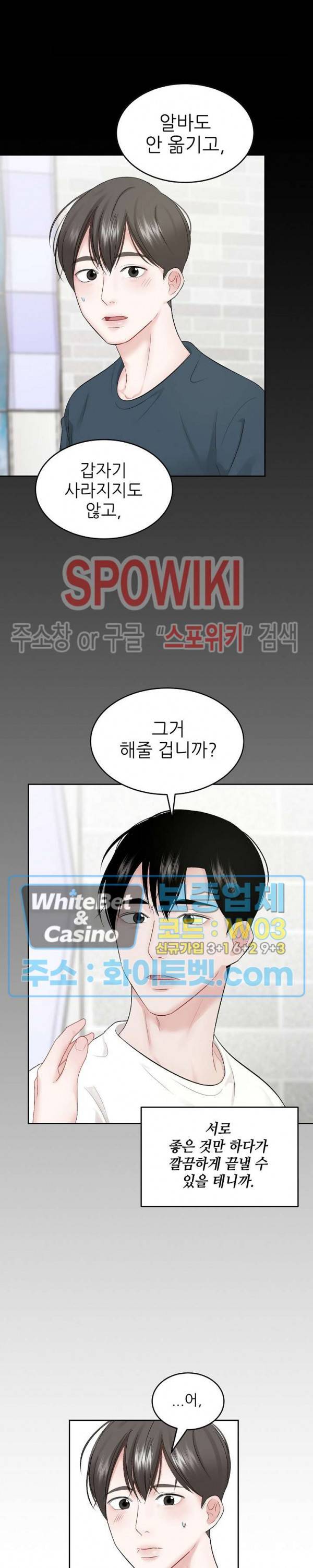 데어, 낫 데어 (There, not there) 25화 3