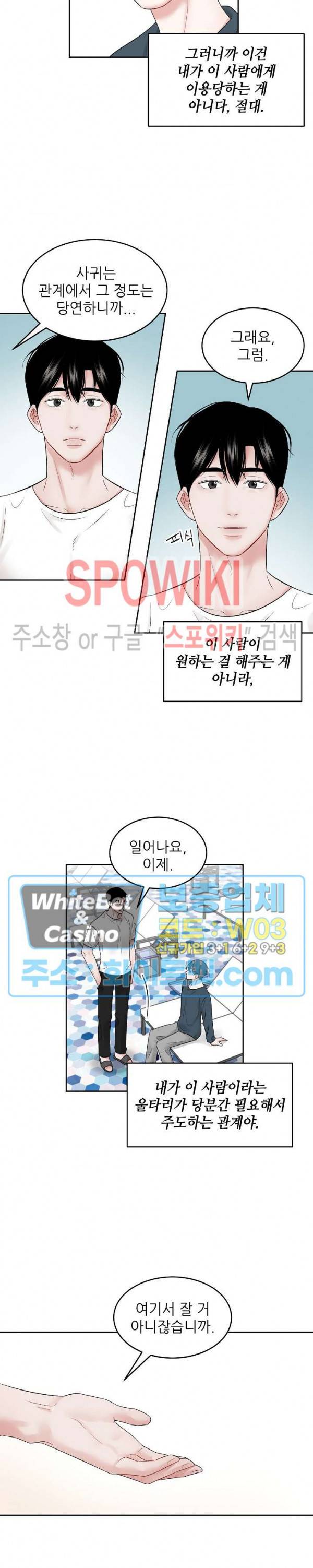데어, 낫 데어 (There, not there) 25화 4