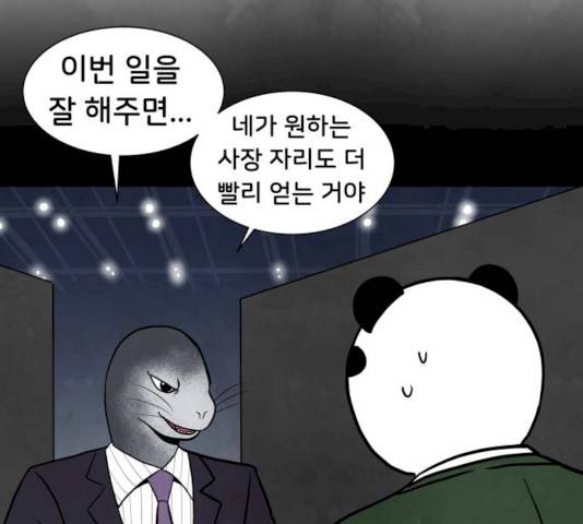 후덜덜덜 남극전자 103화 3