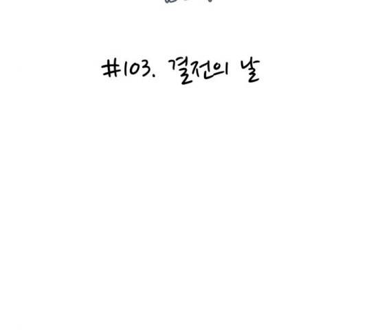 후덜덜덜 남극전자 103화 12