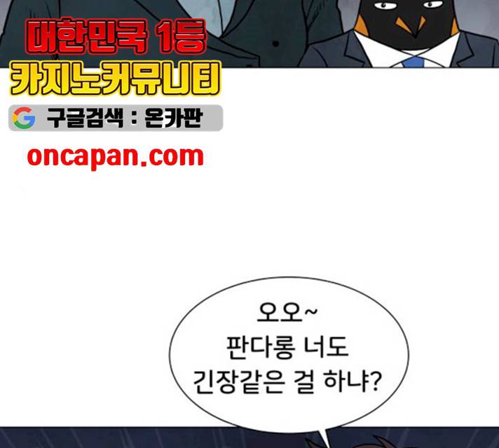 후덜덜덜 남극전자 103화 17