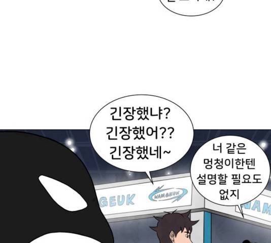 후덜덜덜 남극전자 103화 19