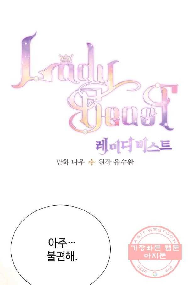 레이디 비스트 94화 1