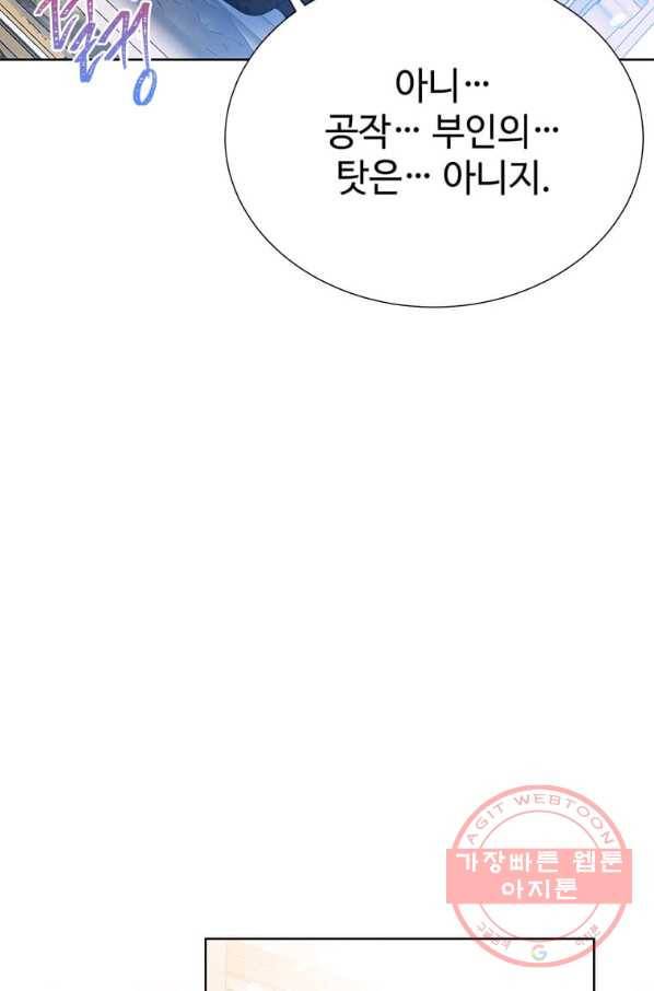 레이디 비스트 94화 5