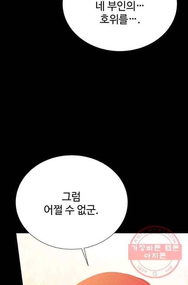 레이디 비스트 94화 8