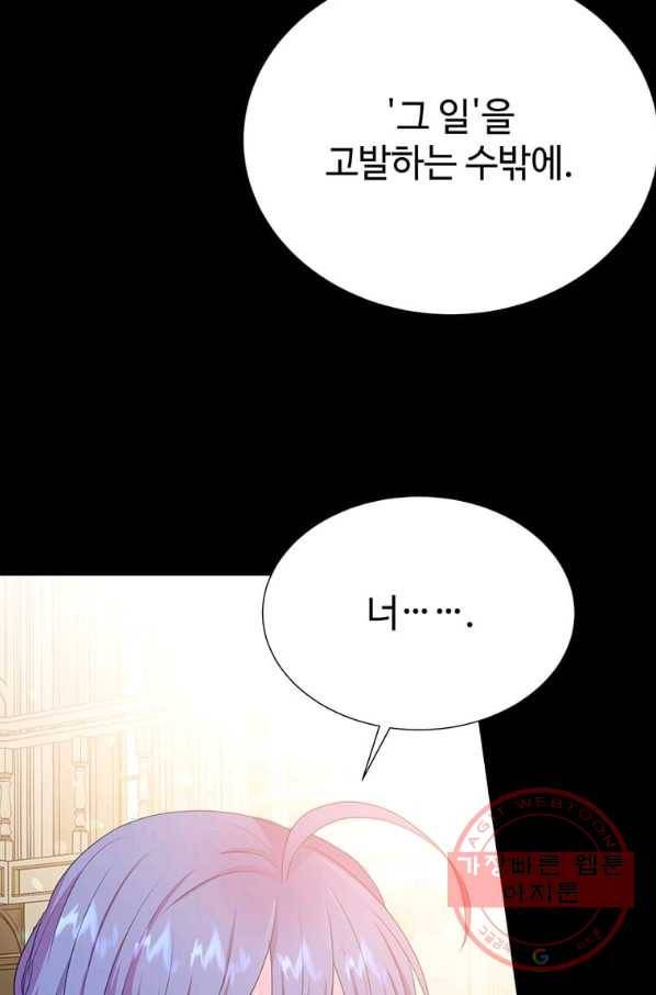 레이디 비스트 94화 10