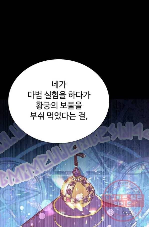 레이디 비스트 94화 12