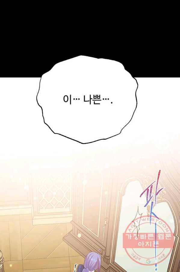 레이디 비스트 94화 21