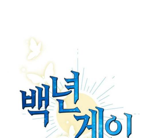 백년게임 51화 1