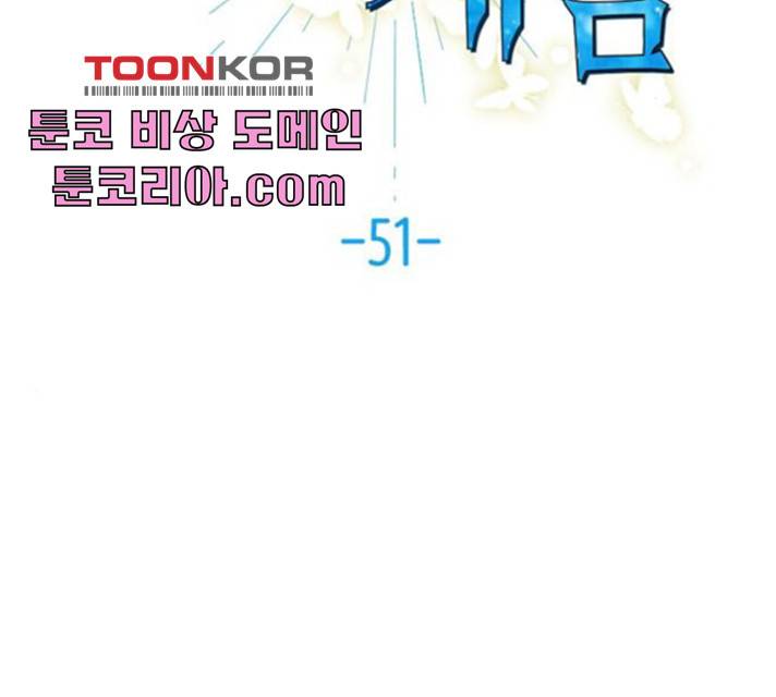 백년게임 51화 2