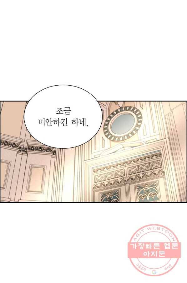 폐하의 무릎 위 95화 1