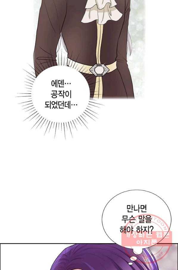 폐하의 무릎 위 95화 5