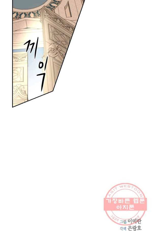 폐하의 무릎 위 95화 10