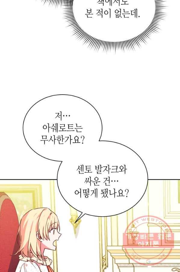 순백의 엘리사벳 21화 5