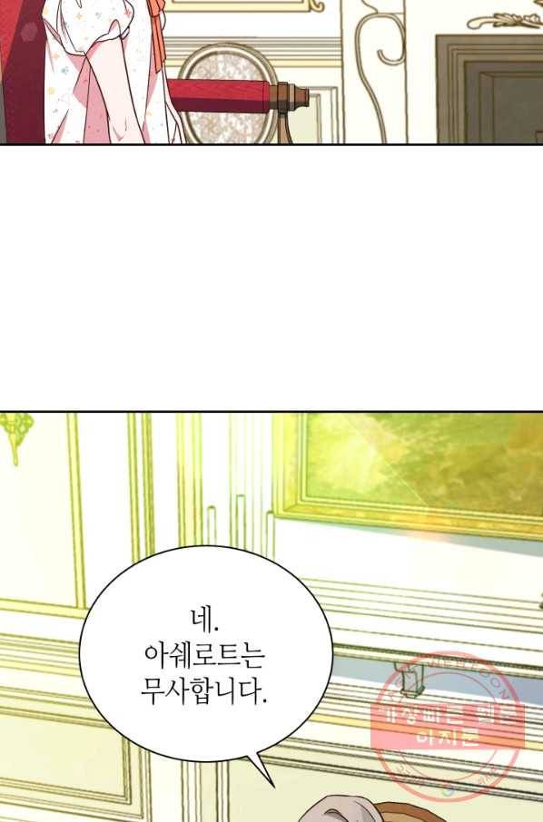 순백의 엘리사벳 21화 6