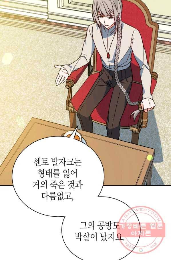 순백의 엘리사벳 21화 7