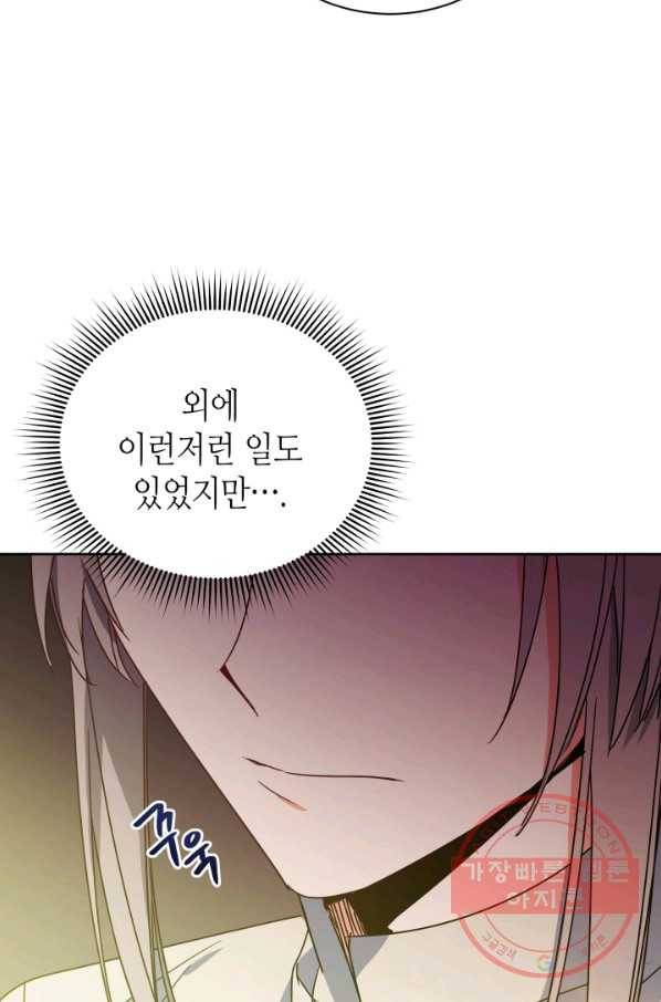 순백의 엘리사벳 21화 8