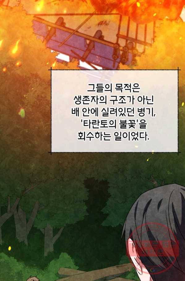 순백의 엘리사벳 21화 10