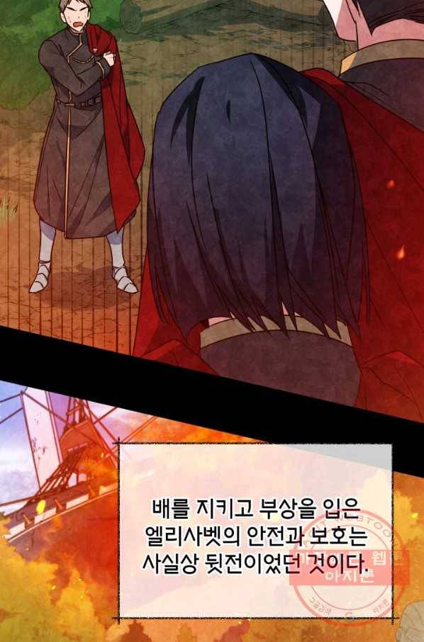 순백의 엘리사벳 21화 11