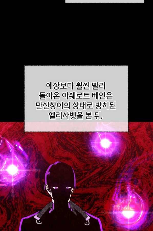 순백의 엘리사벳 21화 14