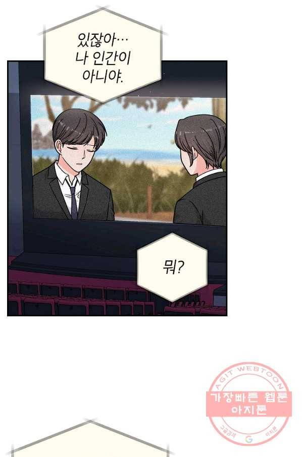 고개를 들어 달을 보라 45화 2