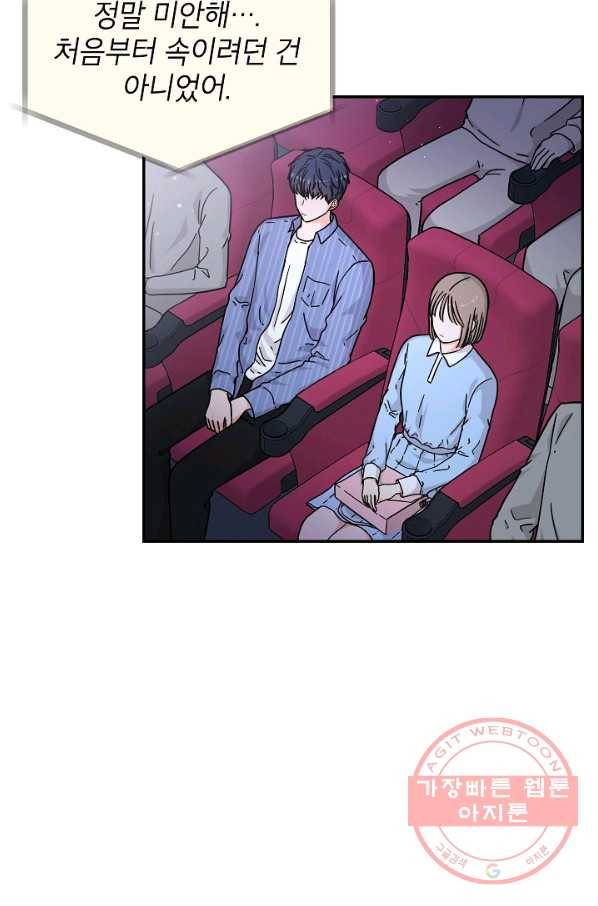 고개를 들어 달을 보라 45화 3