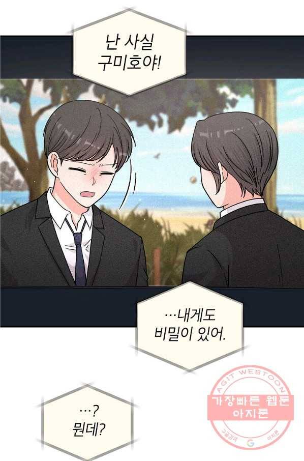 고개를 들어 달을 보라 45화 4