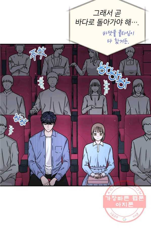 고개를 들어 달을 보라 45화 6