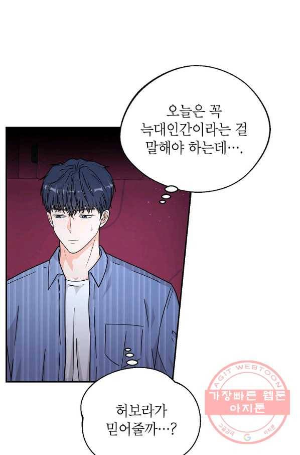 고개를 들어 달을 보라 45화 7