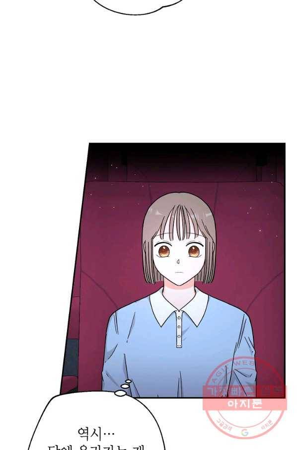 고개를 들어 달을 보라 45화 8