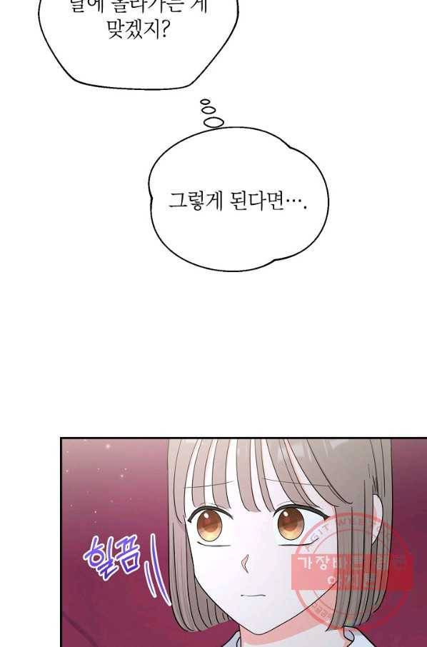 고개를 들어 달을 보라 45화 9