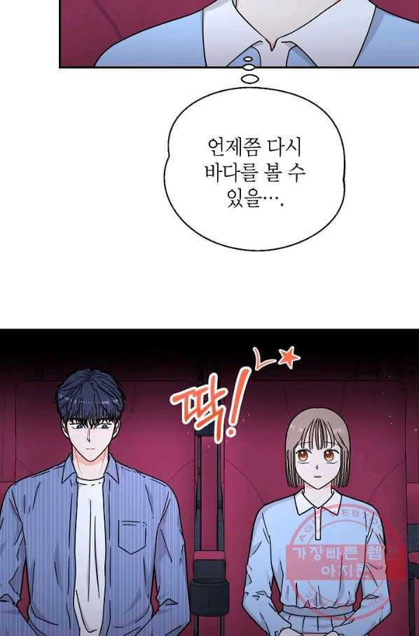 고개를 들어 달을 보라 45화 10