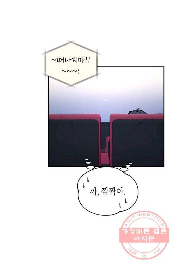 고개를 들어 달을 보라 45화 12