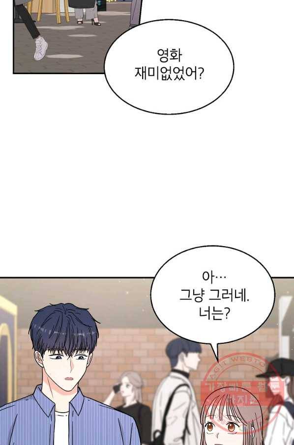 고개를 들어 달을 보라 45화 14