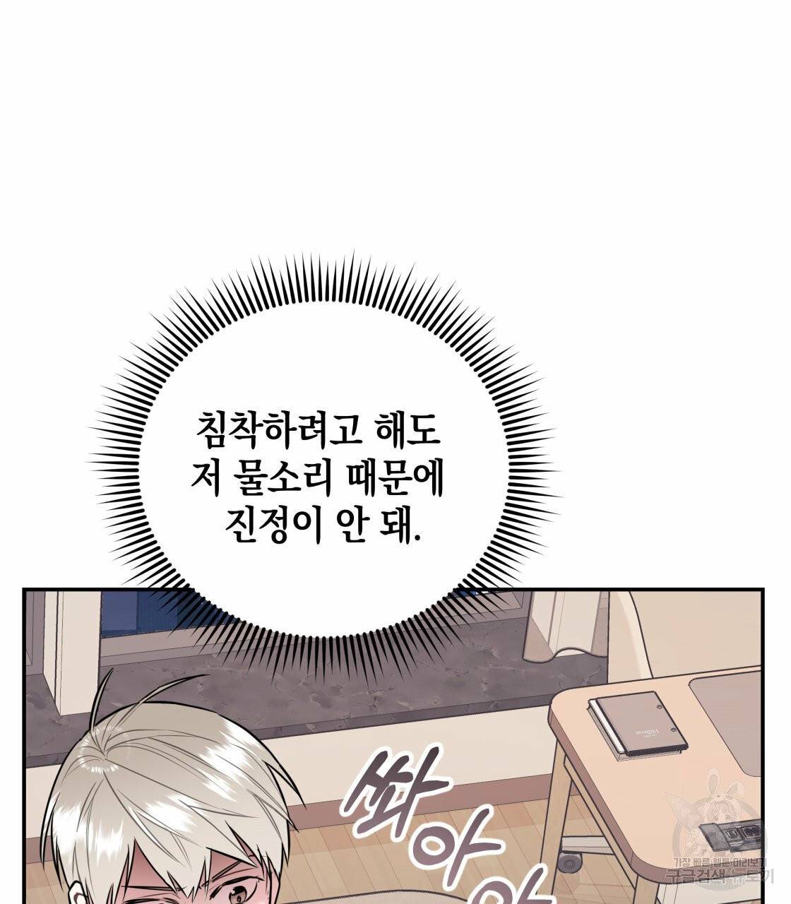 너랑 나는 이래서 안 돼 19화 5